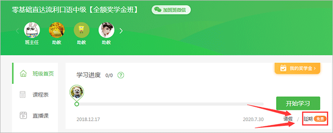 沪江网校延期入口