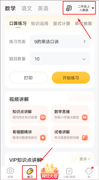 练习界面