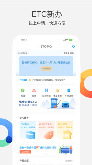 辽宁高速通特色功能
