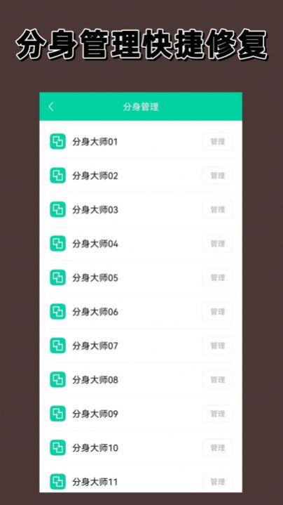 快分身操作界面
