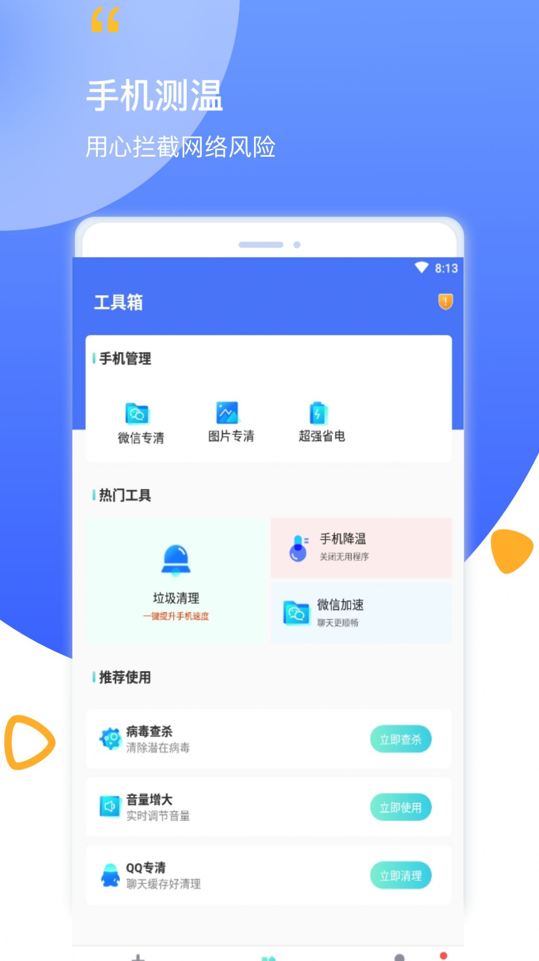 数码清理主界面截图