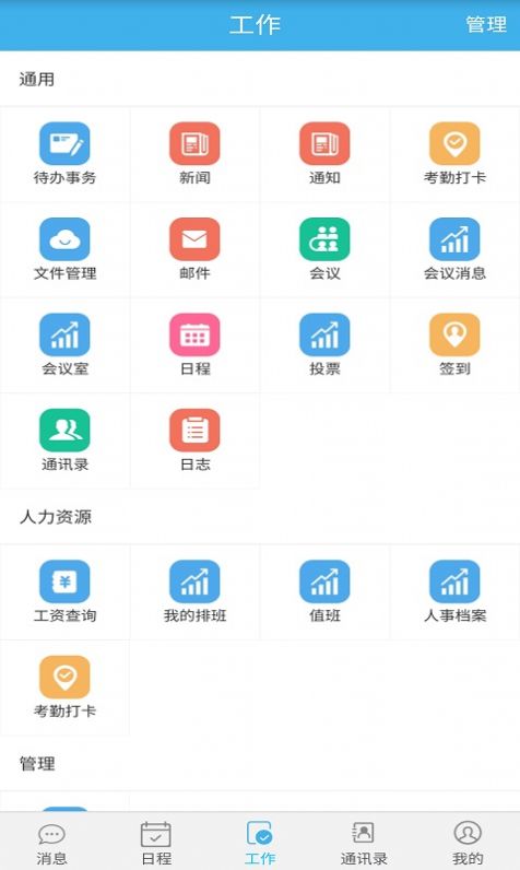 智瑞协同OA操作界面