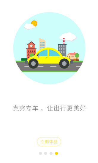克穷专车拼车路线图