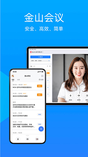 会议界面操作图