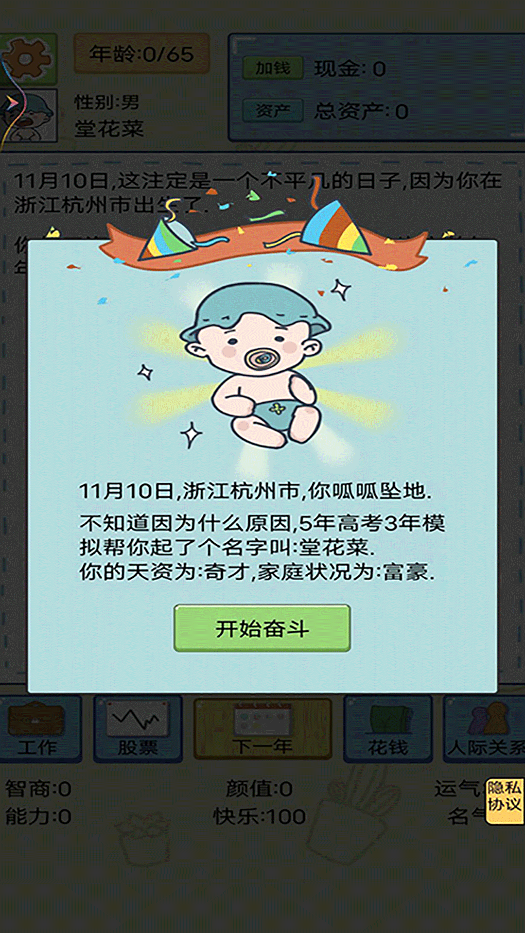 假如你是大富豪游戏主界面