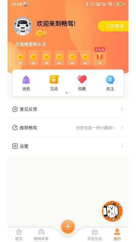 畅驾电台功能