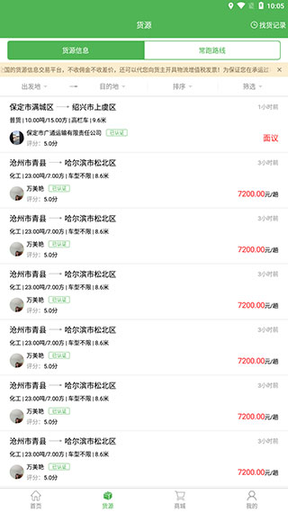 货源浏览页面