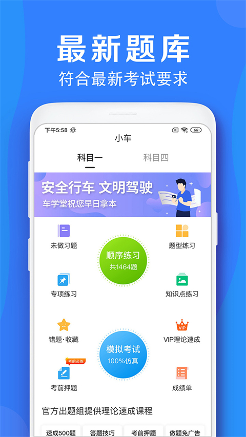 车学堂模拟路考界面