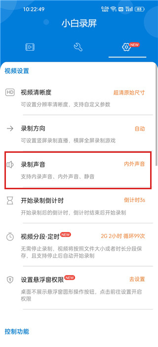 声音设置入口