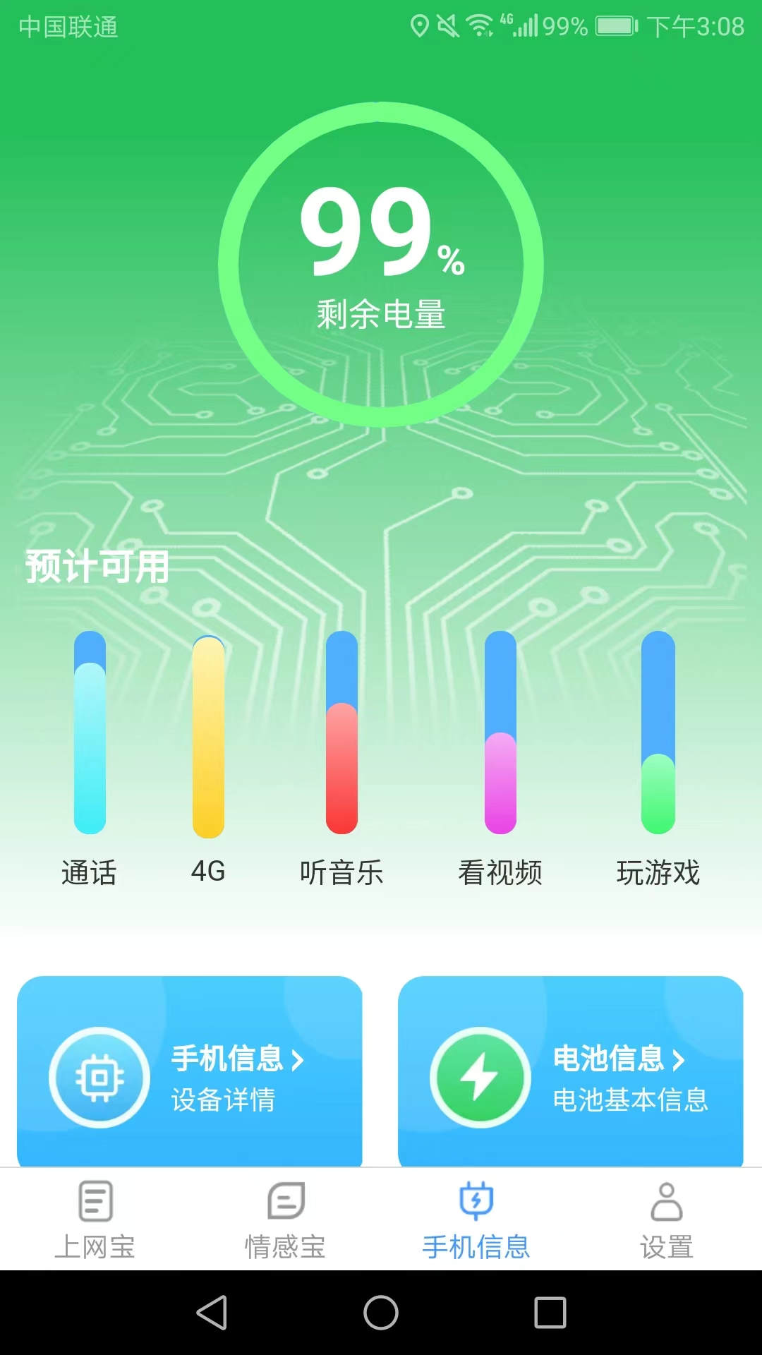 极速上网宝主界面