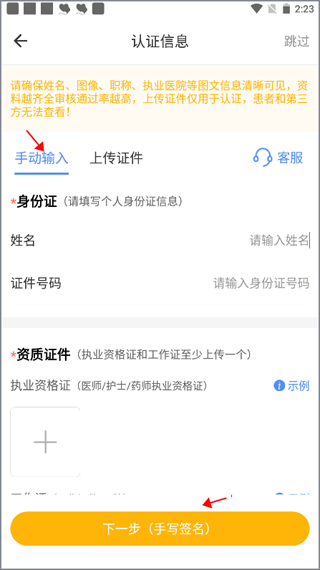 信息填写界面