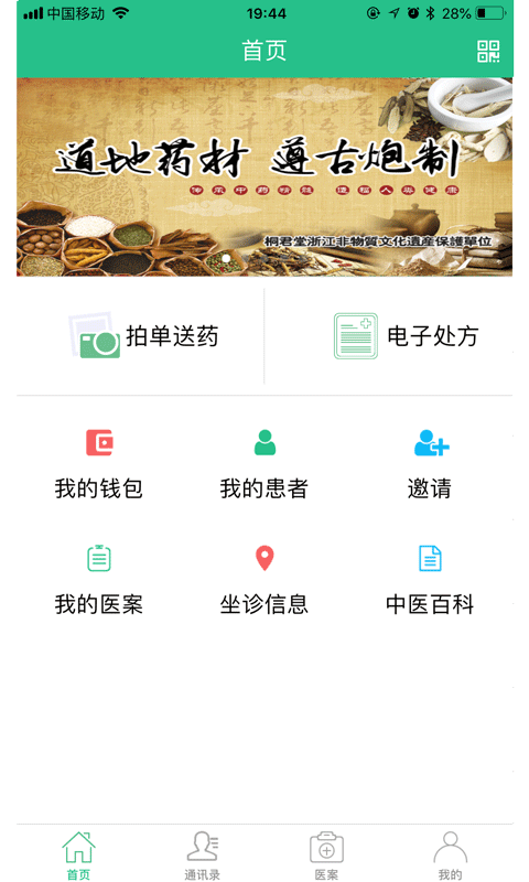 麦冬中医操作界面