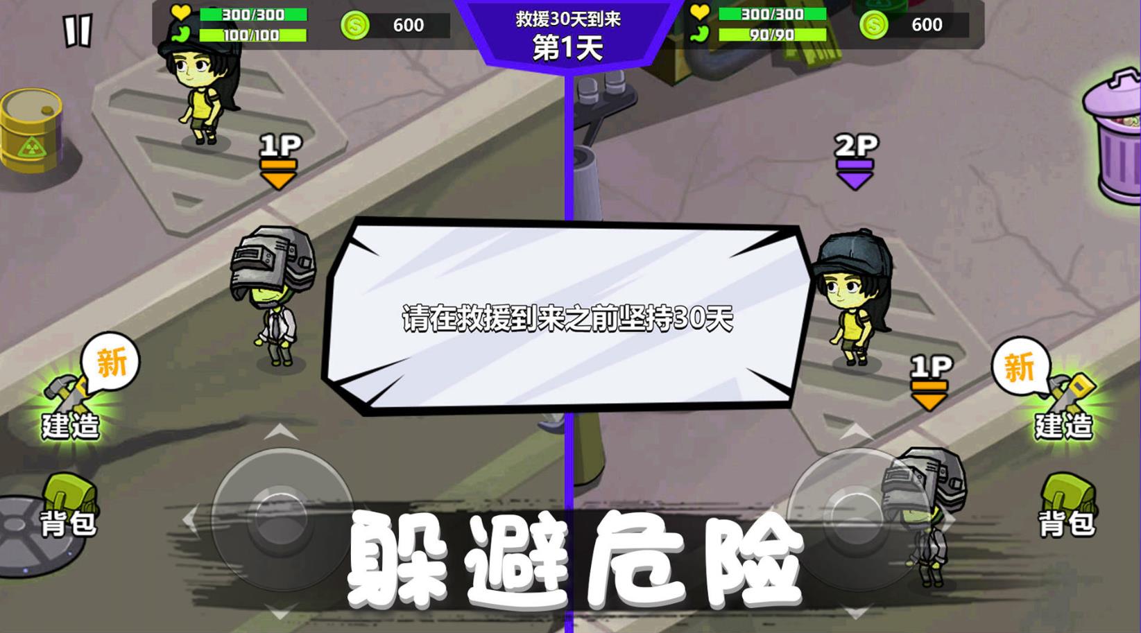 避难所建造界面