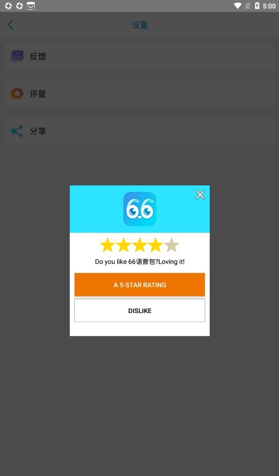 66语音包界面