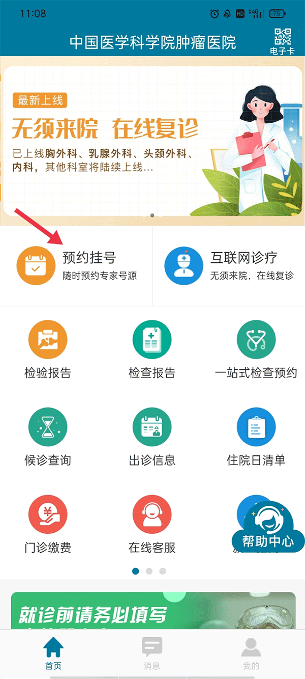 医科院肿瘤医院首页截图