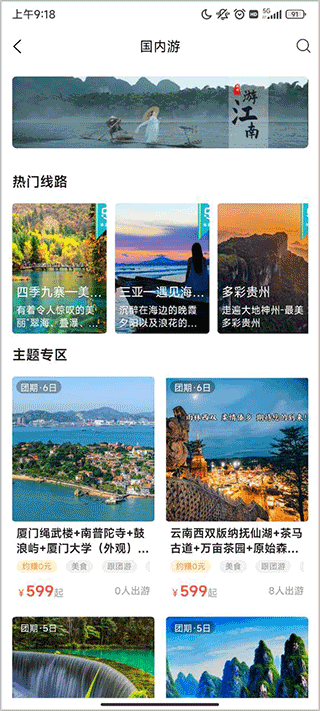 目的地选择界面