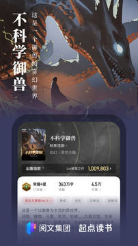 起点读书主界面