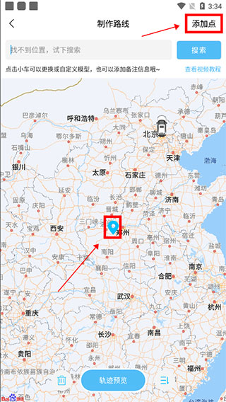 定位目的地