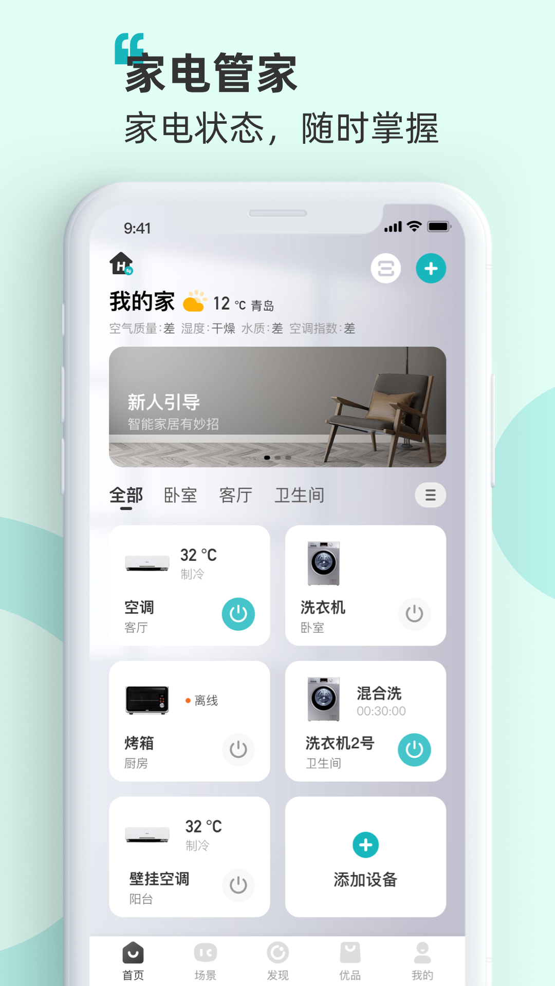 语音控制界面