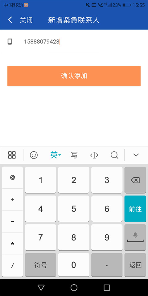 滴滴车主添加联系人界面