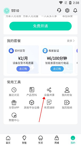 共享入口
