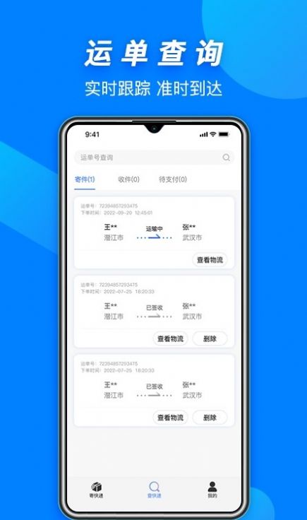 虾谷快运订单界面