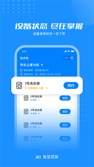智慧笑联亮点展示