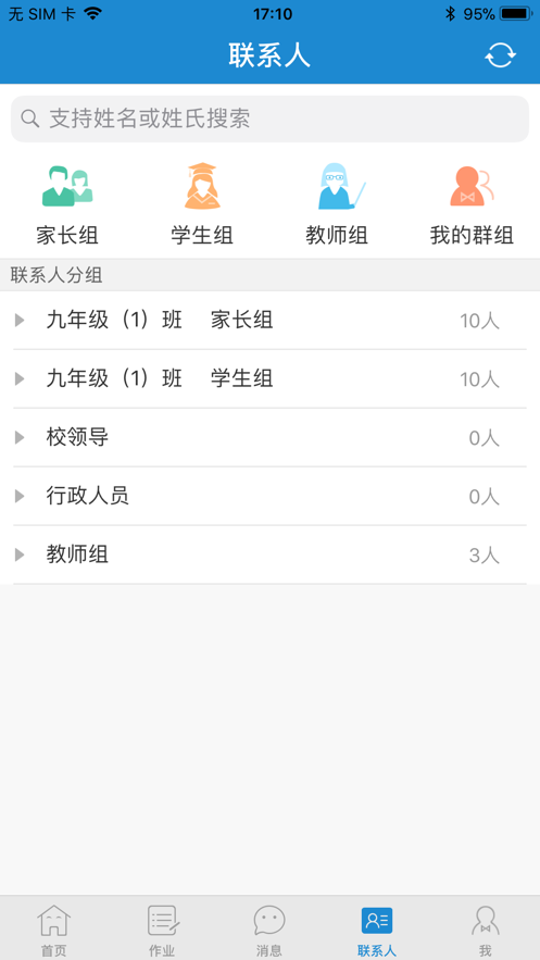 青城教育名师课堂界面