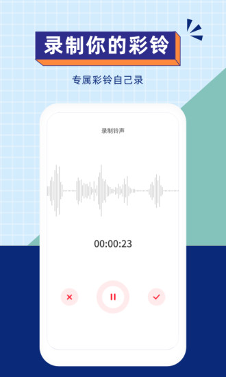 爱听铃声