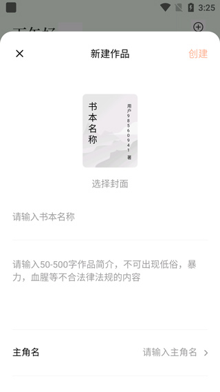 番茄作家助手书籍信息填写