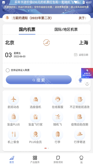 航班查询界面