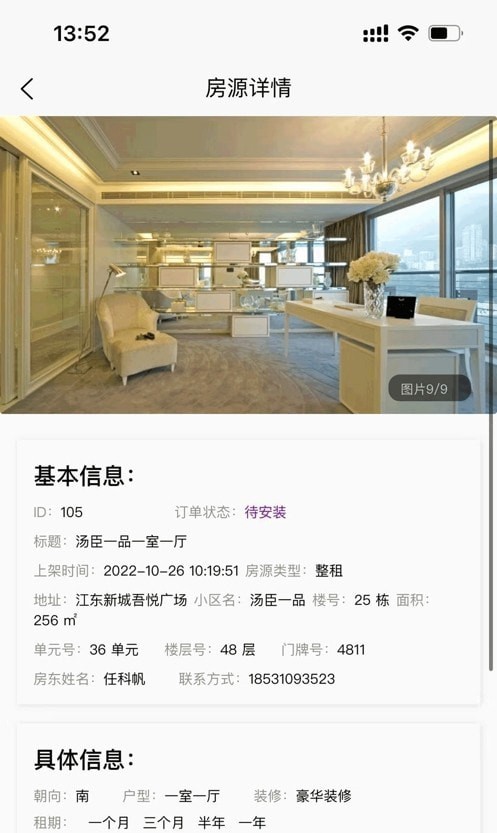 新时居房东操作界面