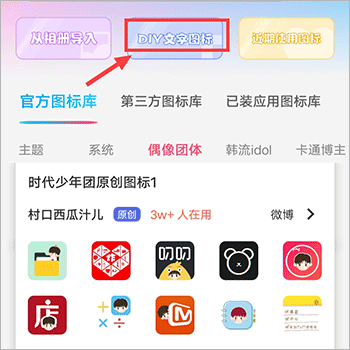 图标精灵DIY界面