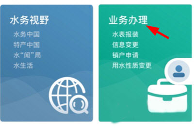 业务办理界面