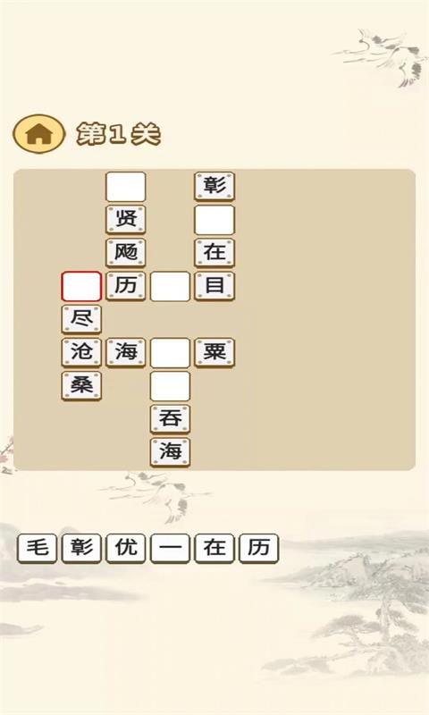 一起玩成语特色功能