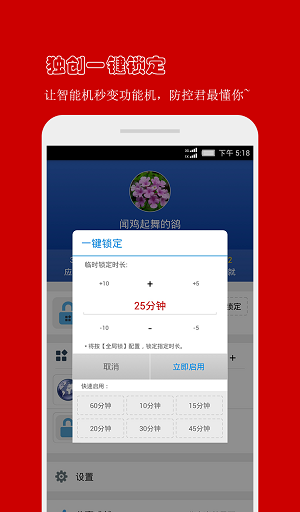 防沉迷应用锁控制面板