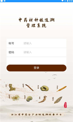 药品真伪验证界面
