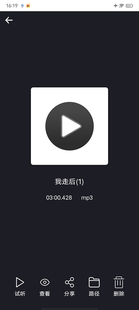 MP3剪辑器导出成功
