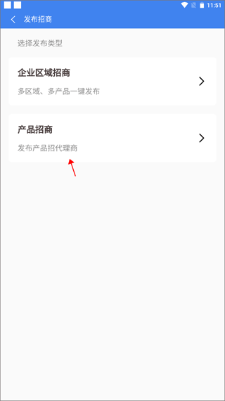医统汇招商类型选择