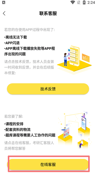 考研汇在线客服界面