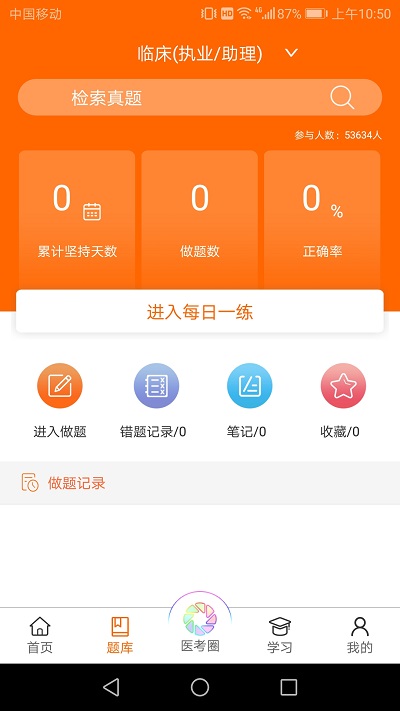 学习进度统计