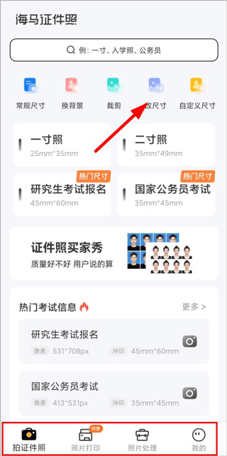 海马证件照主界面