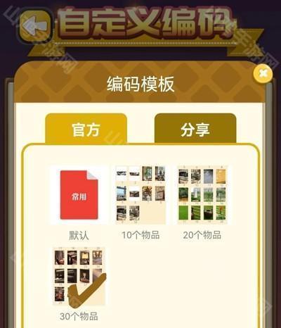 记忆模板选择界面