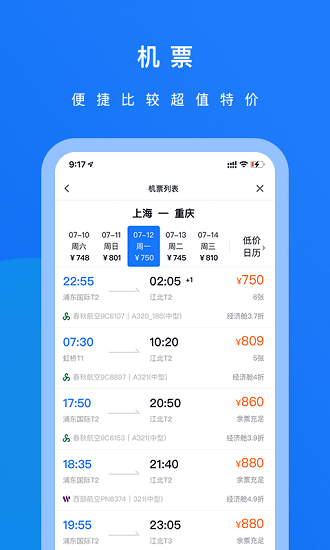 英行商旅客服界面