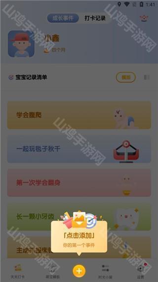 添加事件