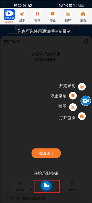 开始录制