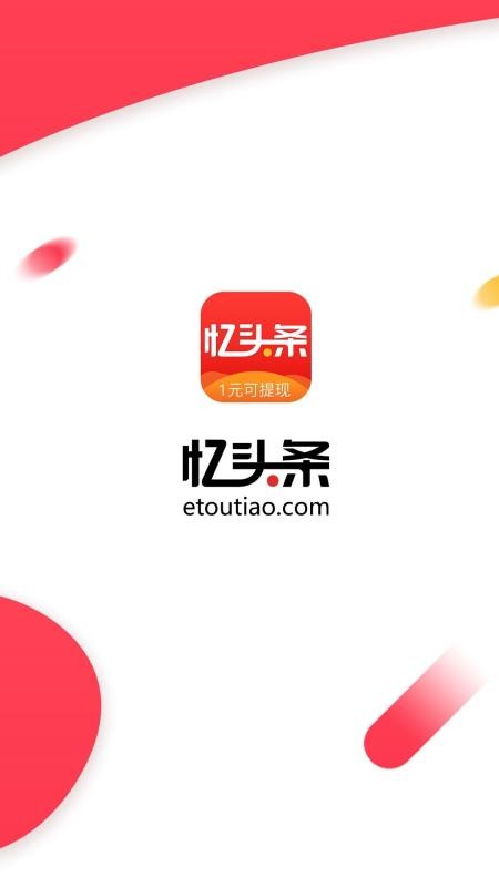忆头条操作界面