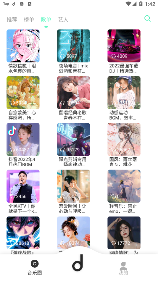 魔音Morin最新版主界面