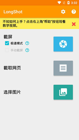 LongShot操作界面