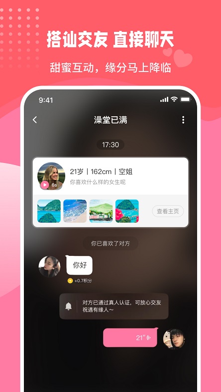 动态社交界面